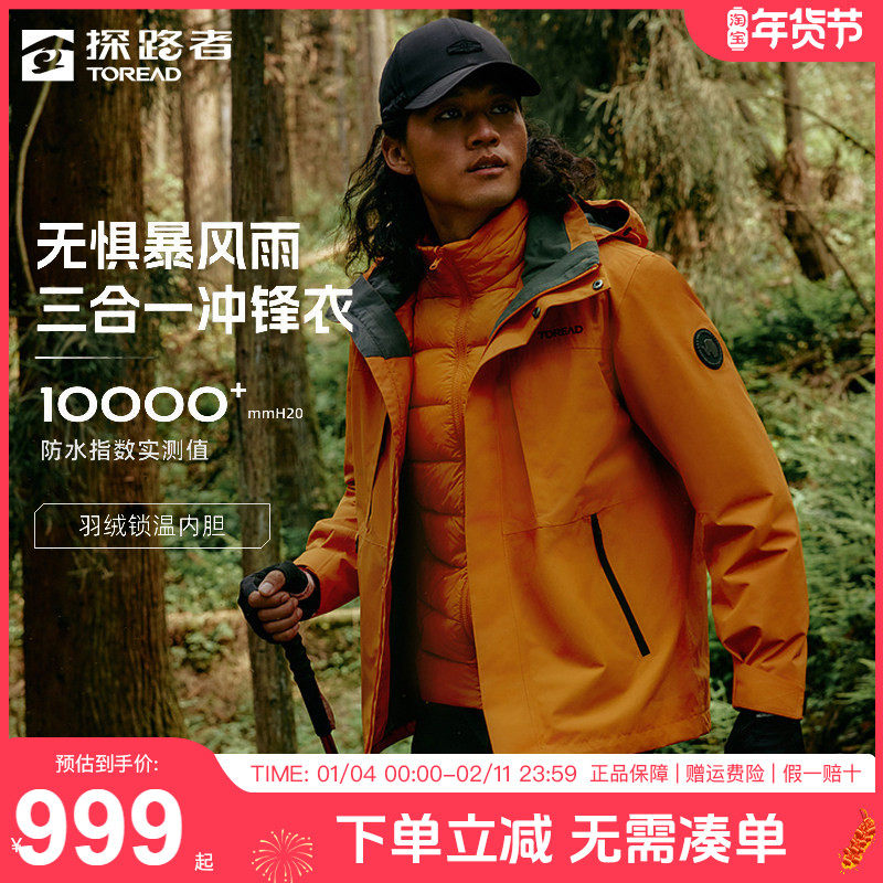 探路者冲锋衣男秋冬户外防风防水三合一羽绒内胆保暖登山服外套女