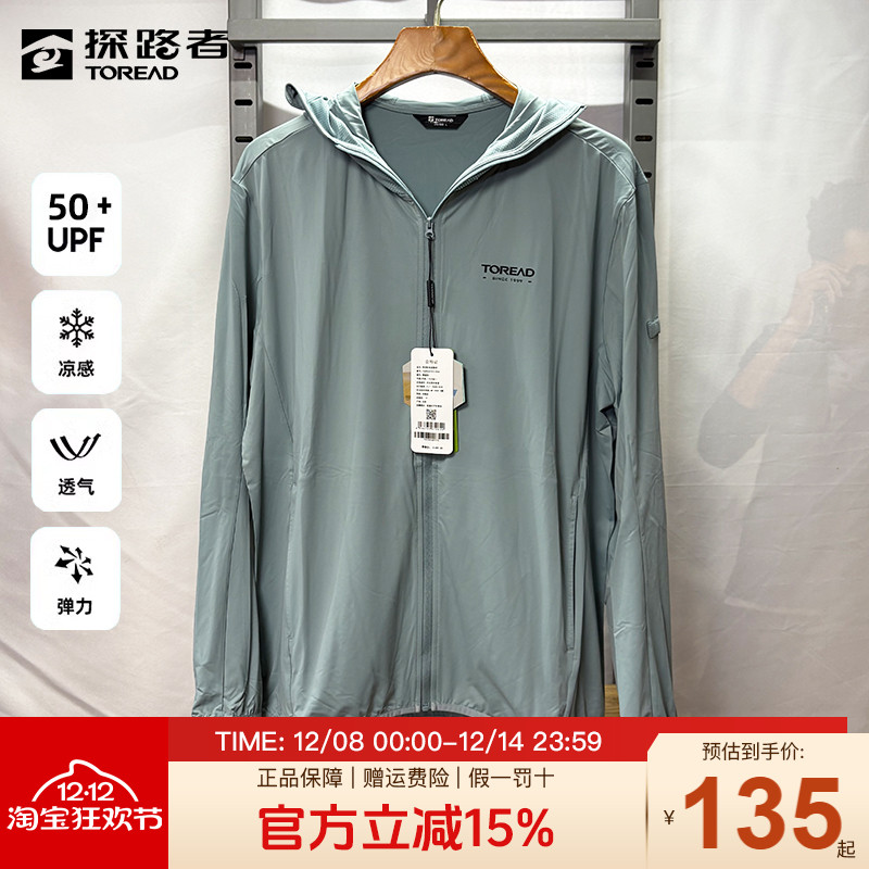 探路者防晒衣男夏季户外凉感防晒皮肤衣薄款连帽防紫外线外套男款