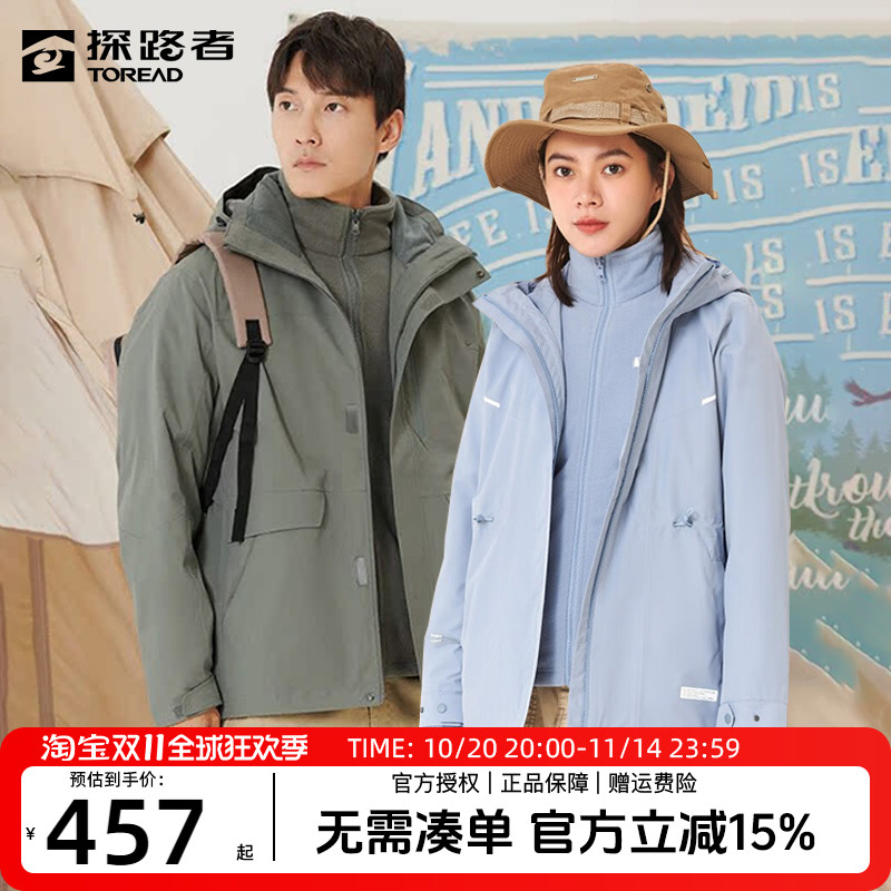 探路者情侣款三合一冲锋衣外套
