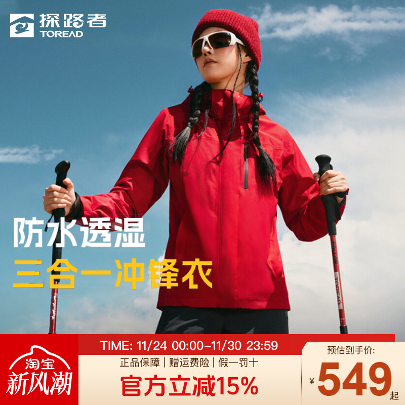 探路者冲锋衣女款三合一新款秋冬户外防风抓绒内胆可拆卸外套男
