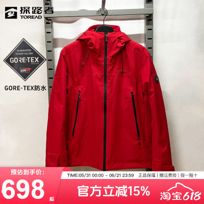 探路者男款冲锋衣戈尔防水外套