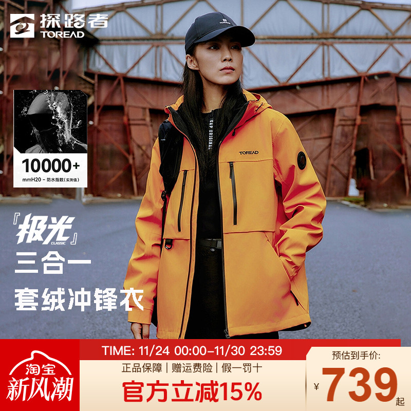 探路者冲锋衣男三合一秋冬户外防风防水徒步套绒保暖登山服外套女