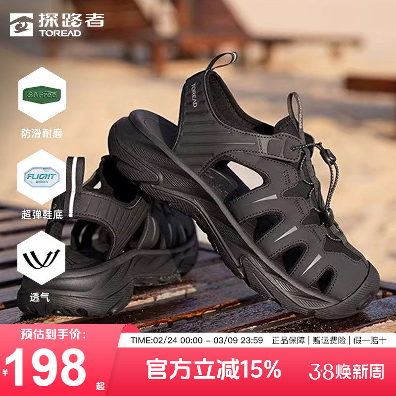 探路者凉鞋女春夏户外新款沙滩鞋海边防滑包头鞋徒步溯溪鞋男鞋