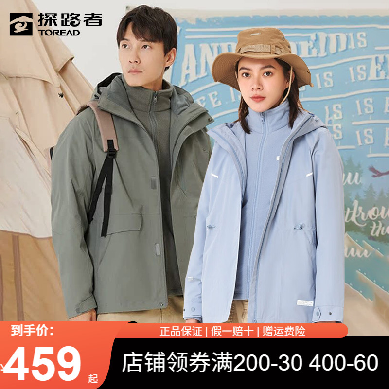 探路者冲锋衣三合一男款秋冬户外防风保暖抓绒内胆登山服外套女