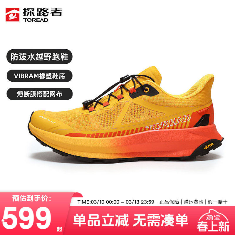 探路者跑鞋男春秋户外VIBRAM大底越野跑步鞋徒步登山防滑运动鞋女