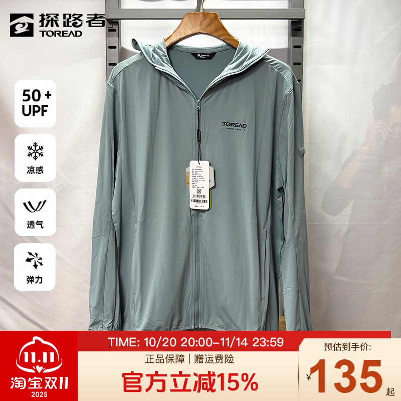 探路者凉感防晒服外套男款