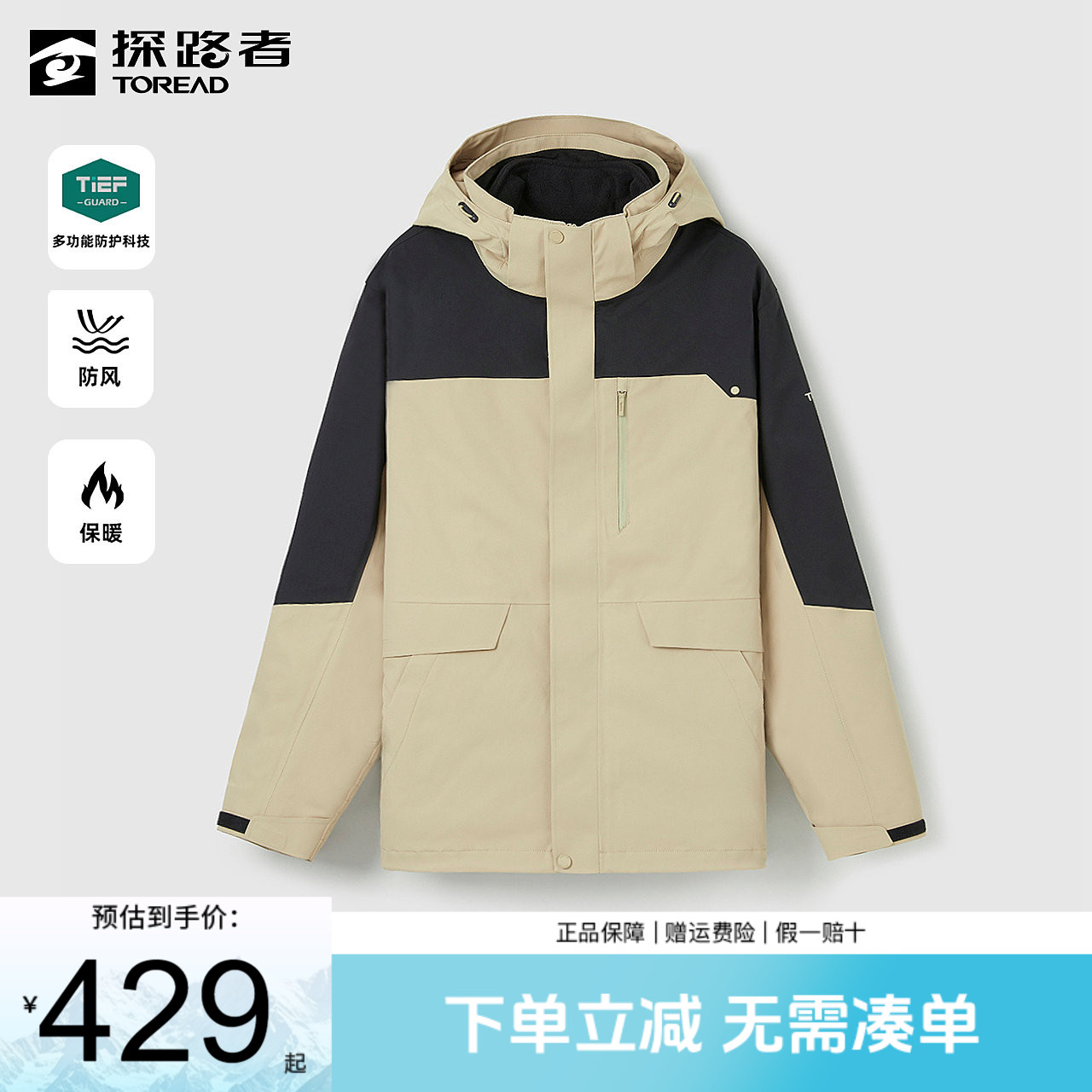 探路者冲锋衣男三合一户外22新款秋冬加绒防风防水保暖运动外套