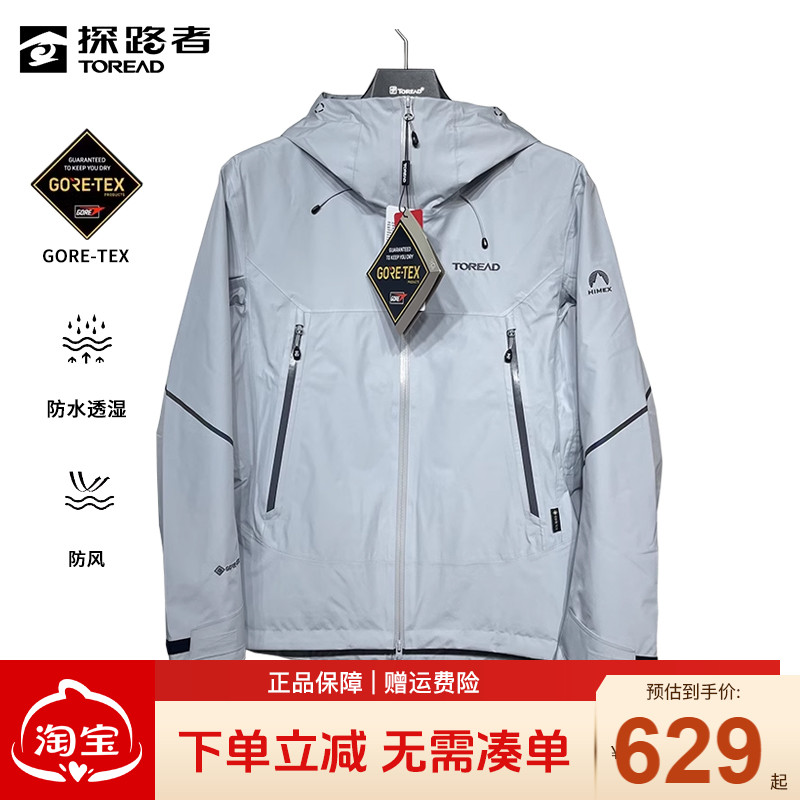 探路者防水戈尔男春秋冲锋衣