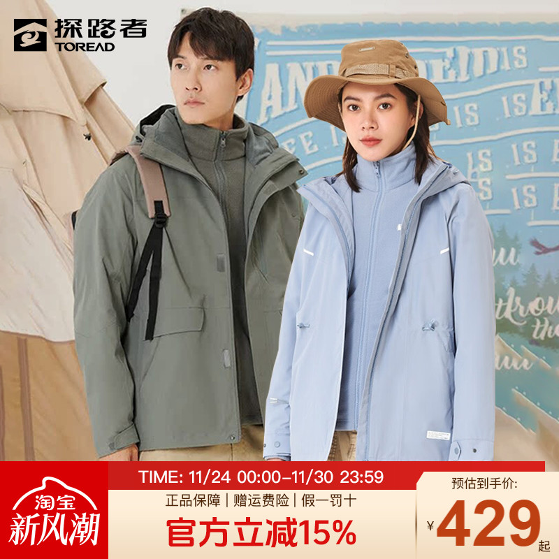 探路者冲锋衣三合一男款秋冬户外防风保暖抓绒内胆登山服外套女