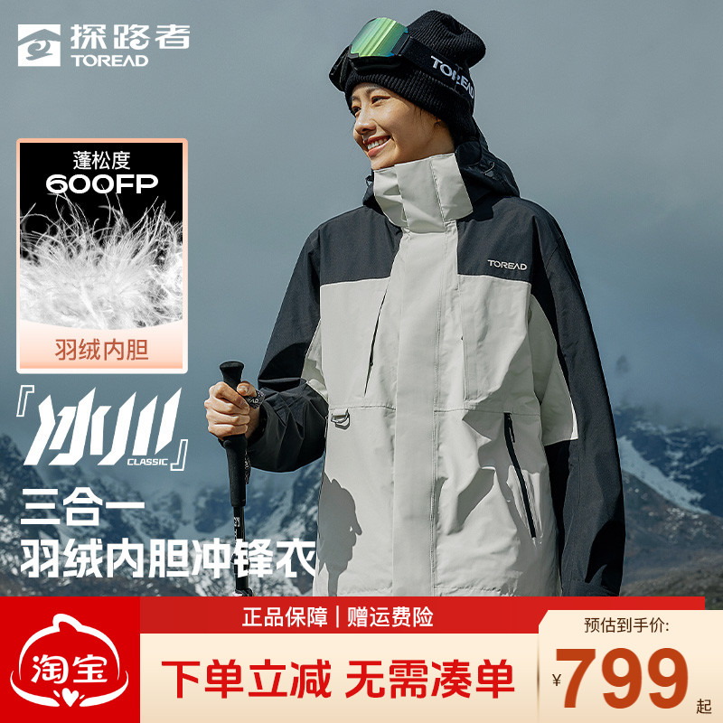 探路者男女同款羽绒服冲锋衣外套