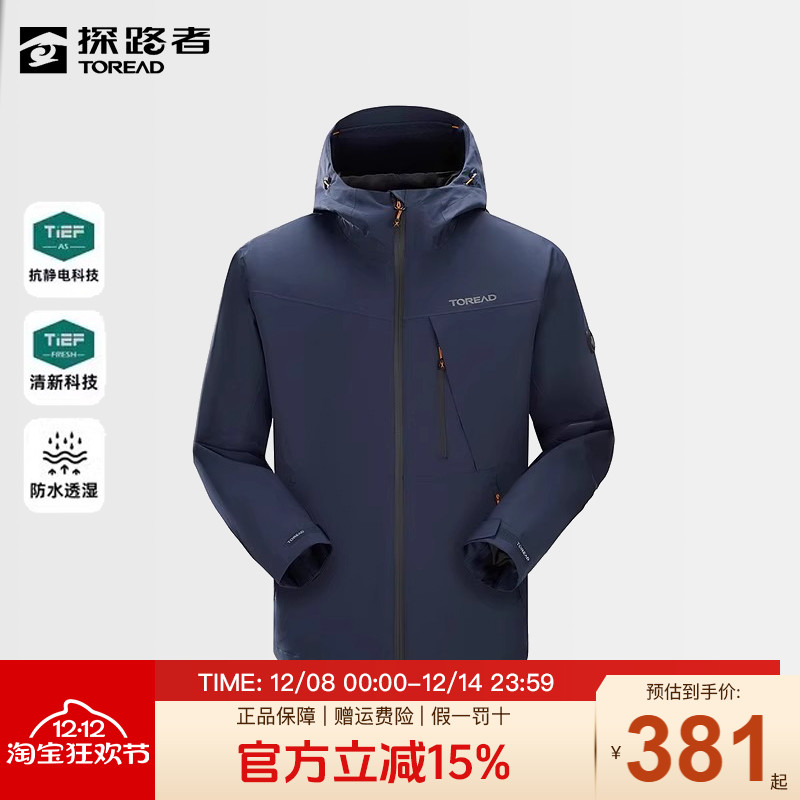 探路者防风保暖男冲锋衣