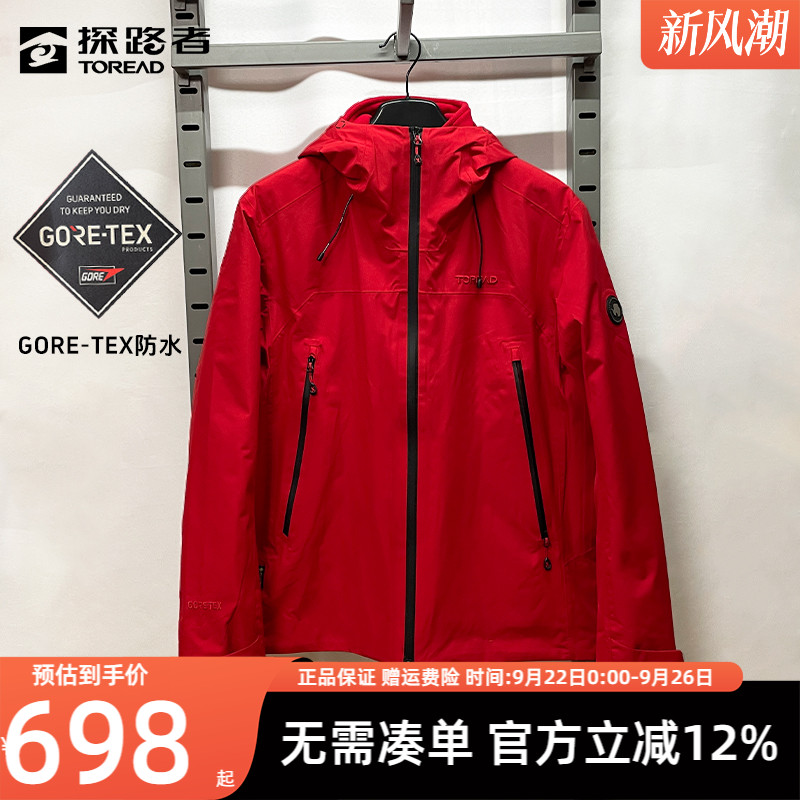 探路者男款冲锋衣戈尔防水外套
