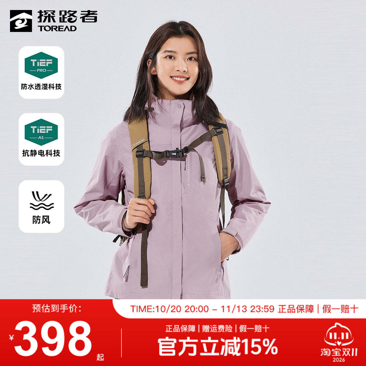 探路者冲锋衣女款三合一秋冬户外加绒保暖防风运动登山服外套女