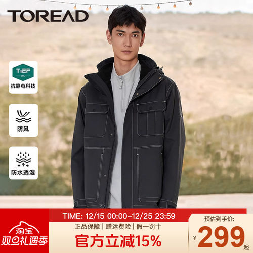 探路者户外防风保暖外套冲锋衣