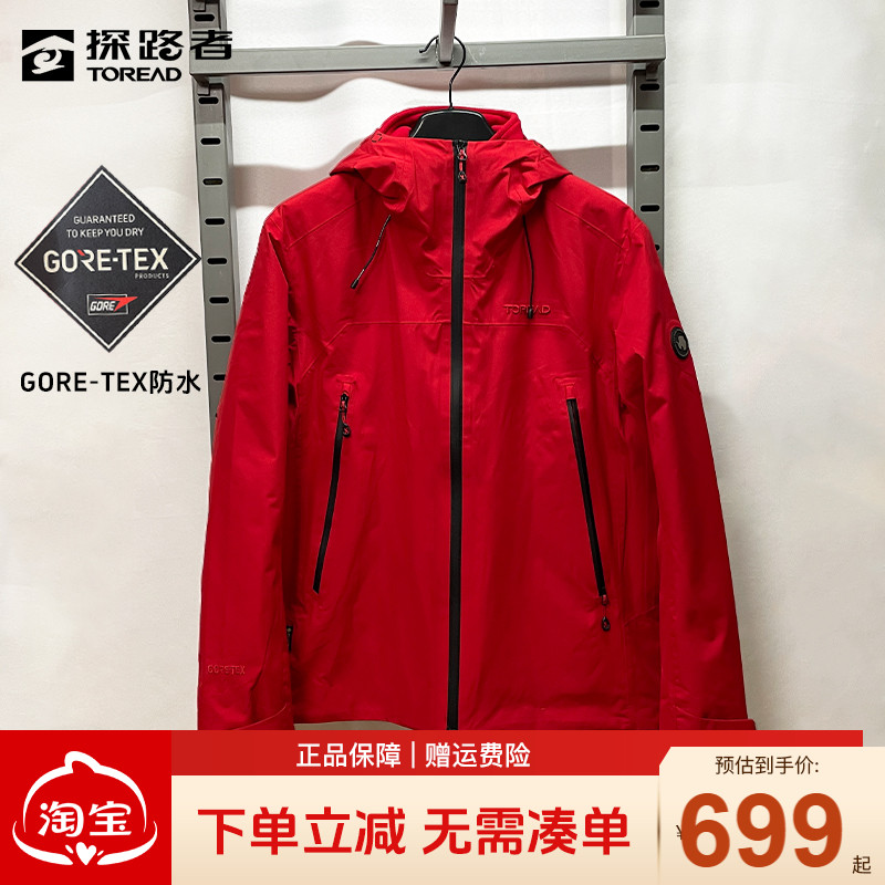 探路者男款冲锋衣戈尔防水外套