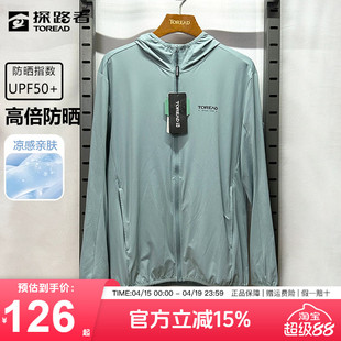 探路者防晒衣男夏季户外轻薄防紫外线透气凉感皮肤衣男士钓鱼外套