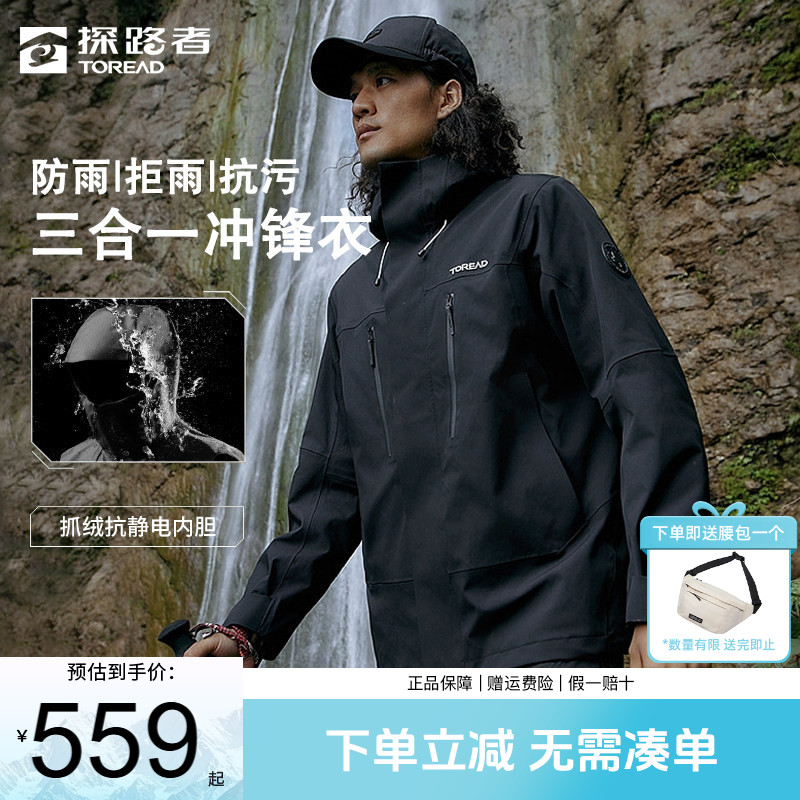 探路者冲锋衣男秋冬户外登山防风防水保暖透气男女同款三合一外套