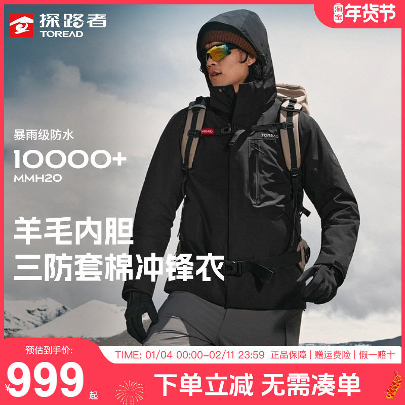 探路者套棉冲锋衣男秋冬户外三合一羊毛内胆防风保暖登山服外套女