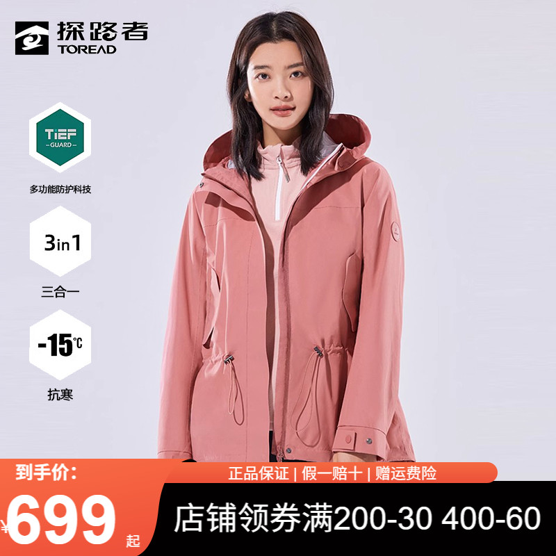 探路者冲锋衣女三合一套羽绒内胆户外防风防水防寒保暖外套女款