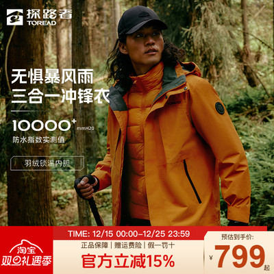 探路者防水保暖情侣秋冬冲锋衣