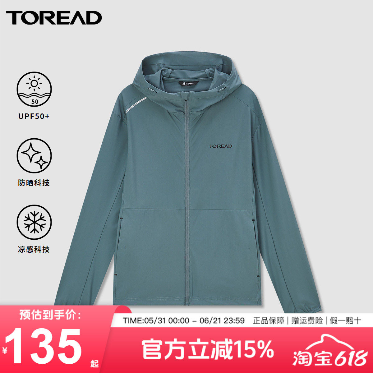 探路者防晒衣男春夏款户外UPF50+凉感透气皮肤衣外套男款防晒服