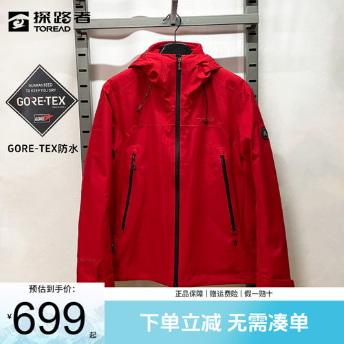探路者男款冲锋衣戈尔防水外套