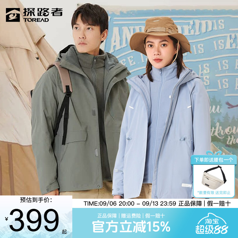 探路者冲锋衣三合一男款秋冬户外防风保暖抓绒内胆登山服外套女