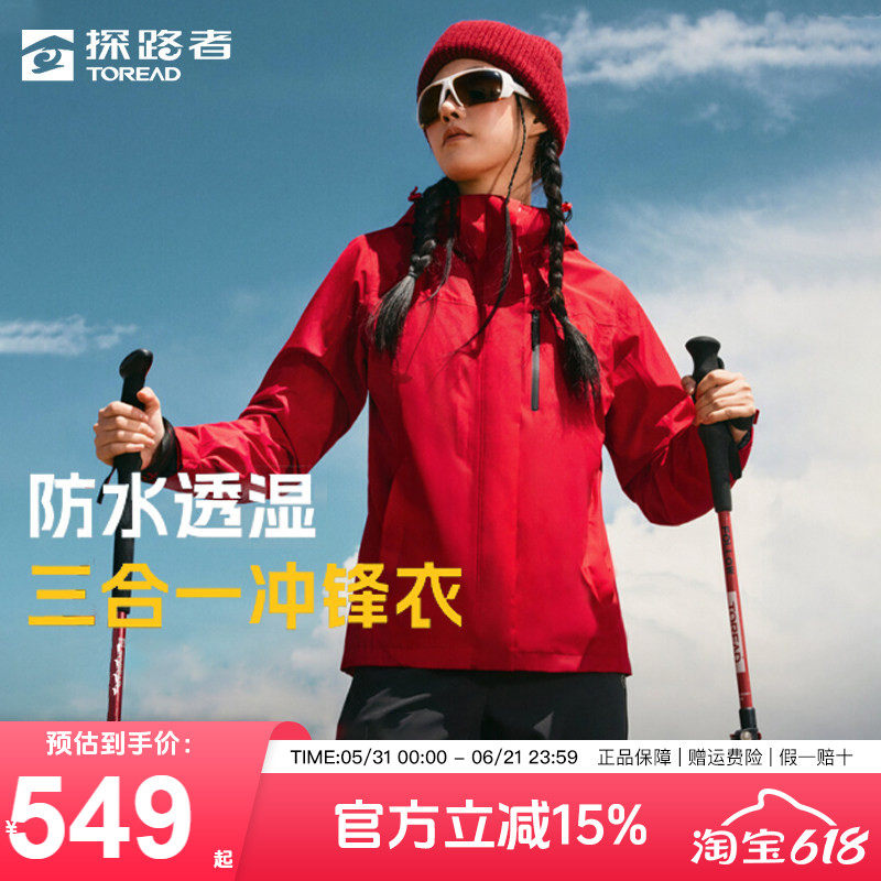 探路者冲锋衣女款三合一新款秋冬户外防风抓绒内胆可拆卸外套男