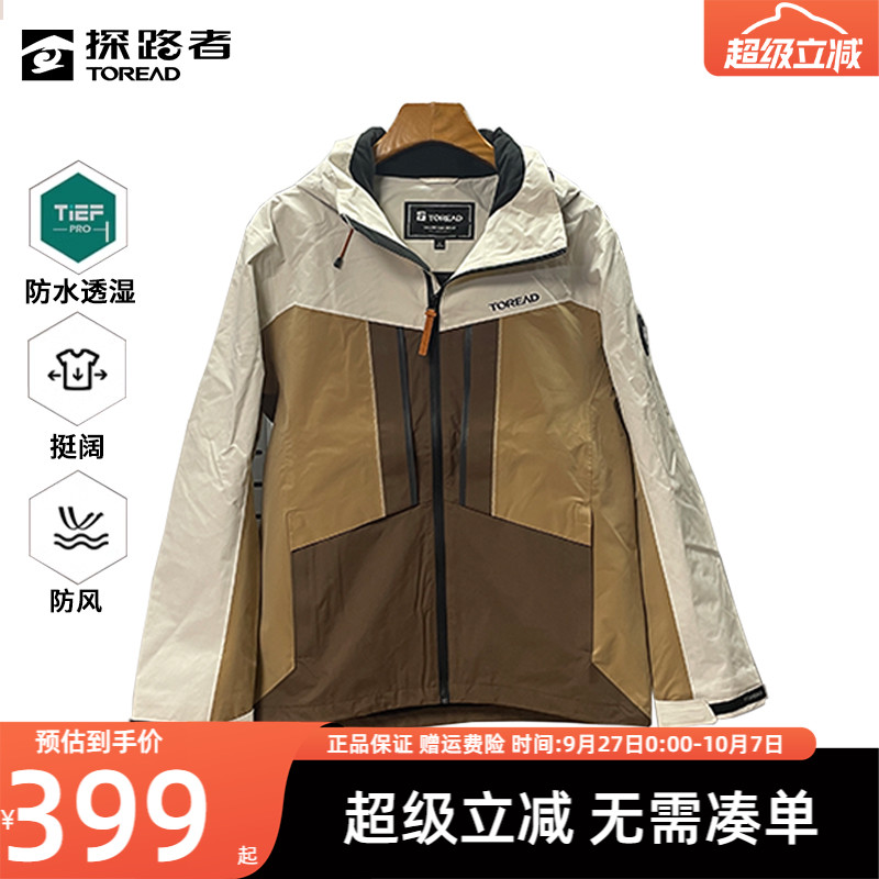 探路者单层冲锋衣男登山服外套