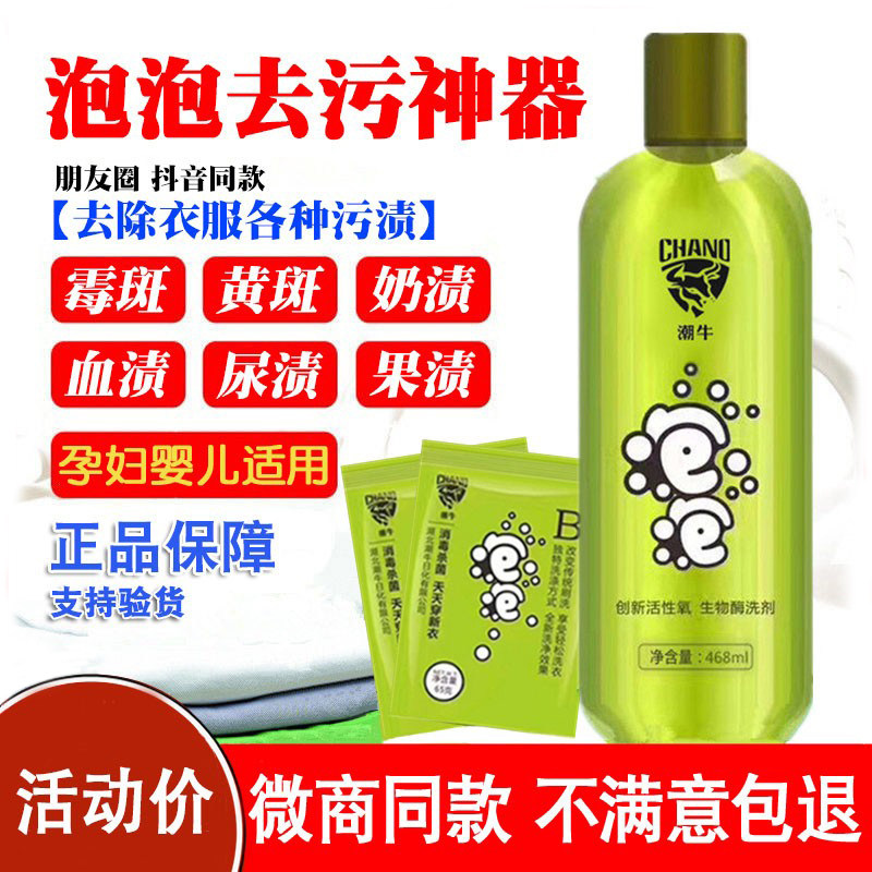 潮牛泡泡超强去污渍生物酶洗衣液图片