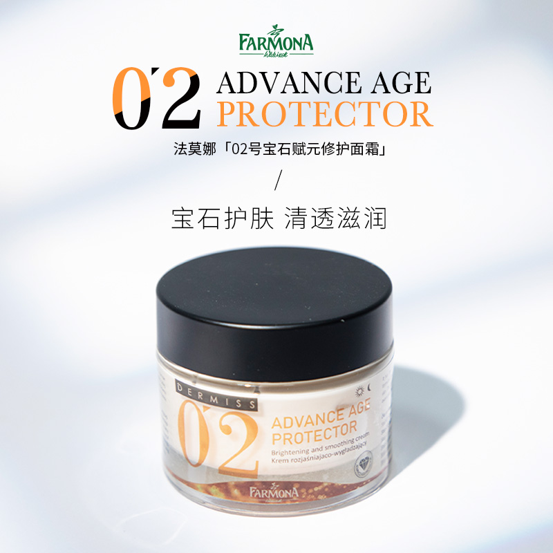 【店铺专享】FARMONA 法莫娜 波兰进口 02号宝石赋元修护面霜