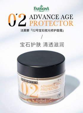 【店铺专享】FARMONA 法莫娜 波兰进口 02号宝石赋元修护面霜