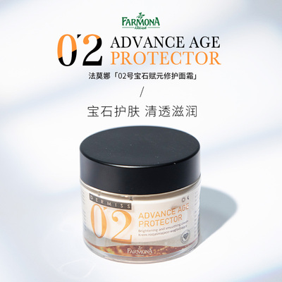【店铺专享】FARMONA 法莫娜 波兰进口 02号宝石赋元修护面霜