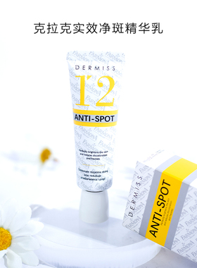 【店铺专属】波兰进口 FARMONA 12号克拉克实效净斑精华乳