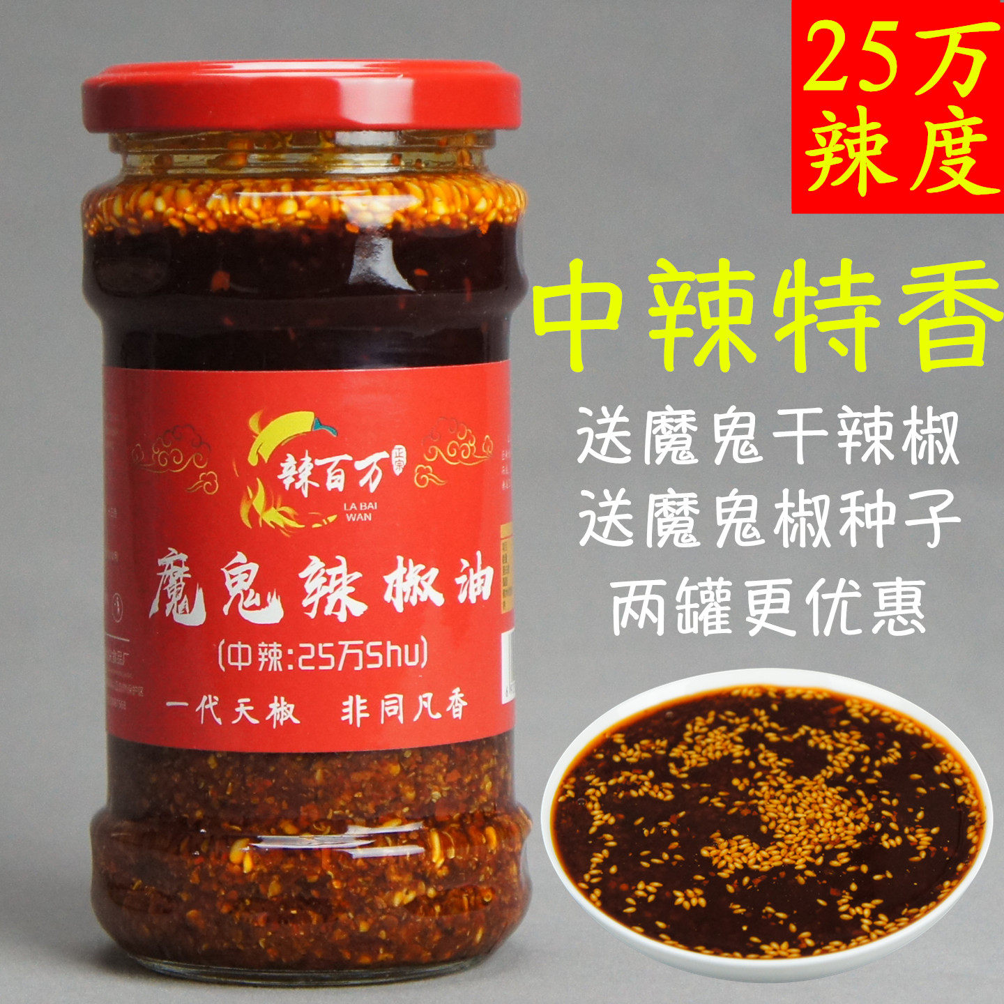 【辣百万】魔鬼油泼辣子260g红油辣椒油香辣拌面饭凉拌菜四川凉皮