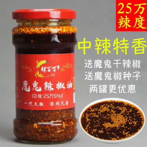 【辣百万】魔鬼中辣260g油泼辣子