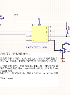 九齐芯片单片机NY8A050D-SOP8智能人体感应LED路灯方案开发25011