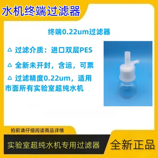 树脂拦截 实验室超纯水机除菌终端过滤器0.22um取水过滤点 保安