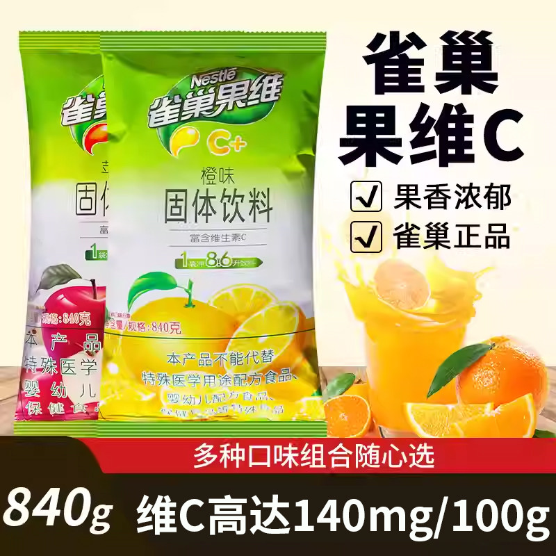 雀巢果维840g富含140%维生素图片