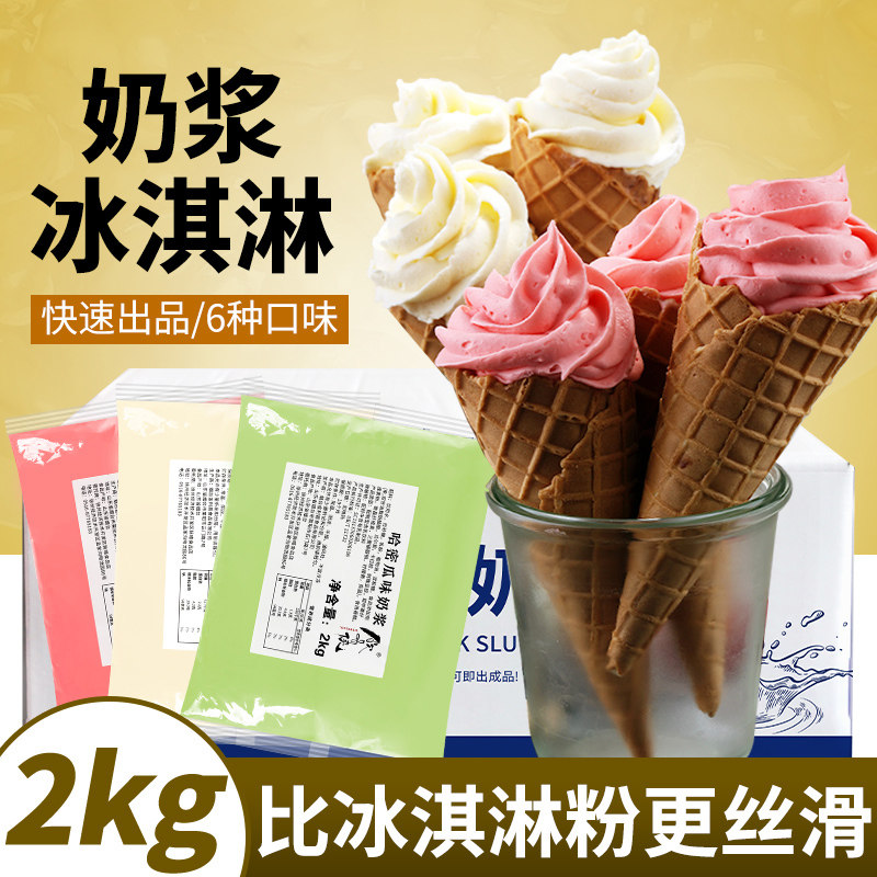 饮品侠奶浆冰淇淋浆料粉奶茶店专用原材料雪糕牛奶草莓商用整箱