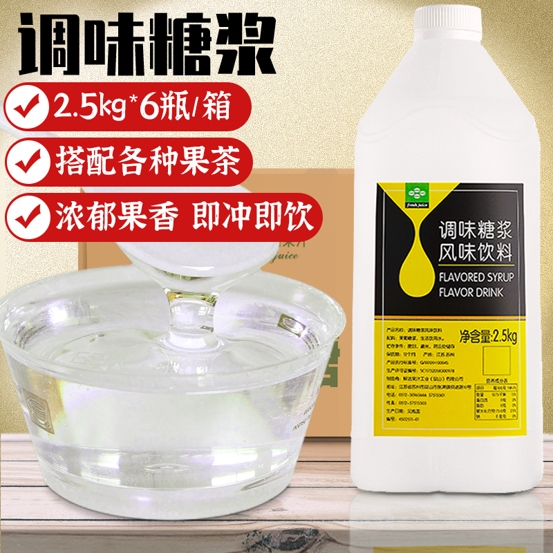 高端品质批发商用鲜活调味糖浆