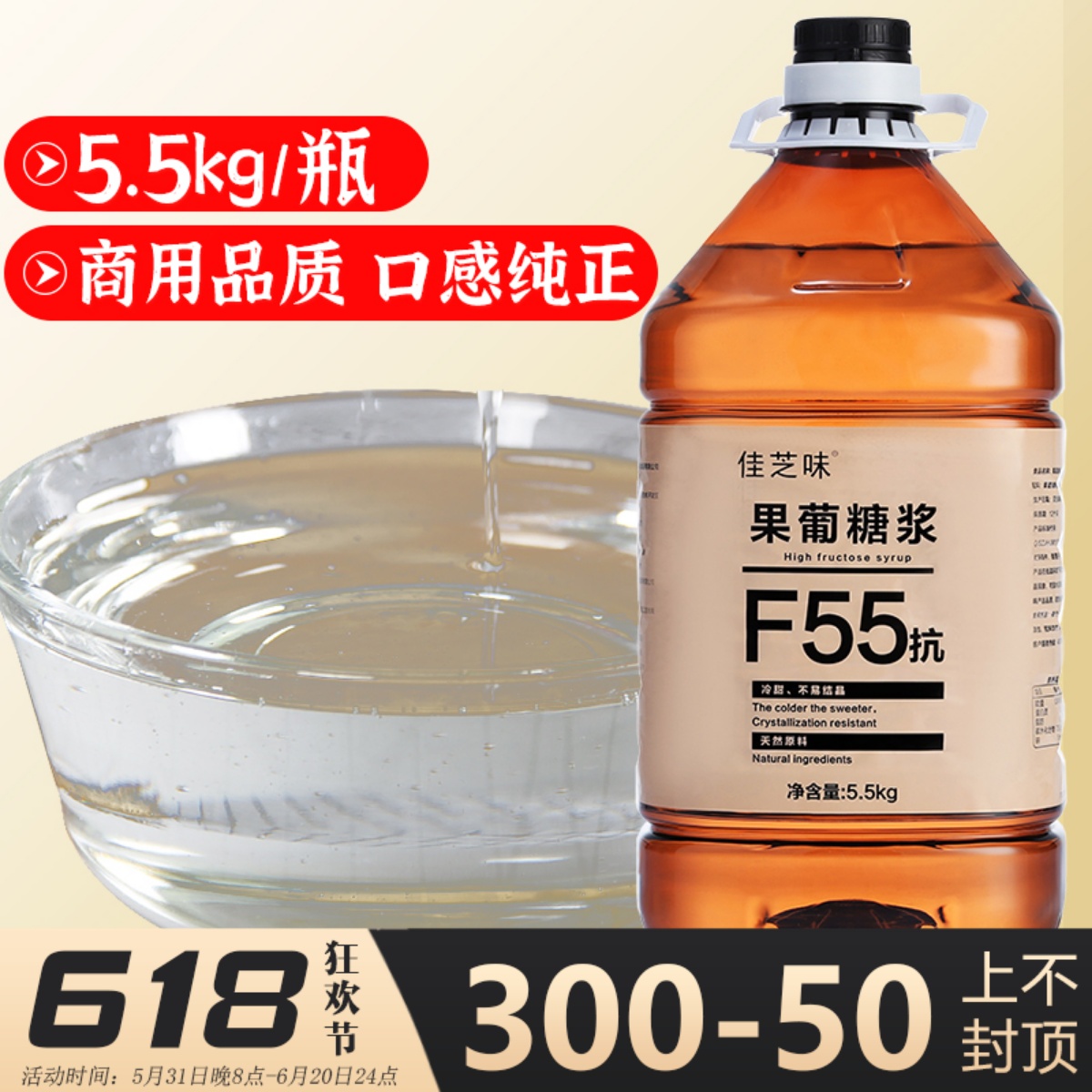 佳芝味F55果糖5.5kg桶装调味液体果葡糖浆咖啡奶茶店专用商用配料 咖啡/麦片/冲饮 糖浆 原图主图