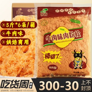 皖睿金丝肉松牛肉味寿司专用商用肉粉松海苔烘焙饭团5斤大包装