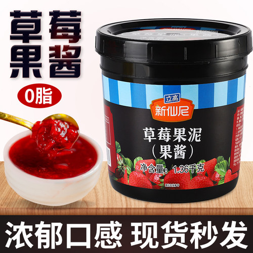 【大颗粒果肉】新仙尼草莓果酱