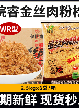 皖睿金丝肉松猪肉牛肉味粉松烘焙寿司专用面包拌饭团商用整箱大包