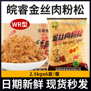 皖睿金丝肉松猪肉牛肉味粉松烘焙寿司专用面包拌饭团商用整箱大包