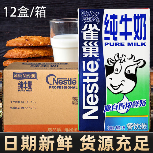 商用批发高品质雀巢纯牛奶1L/盒