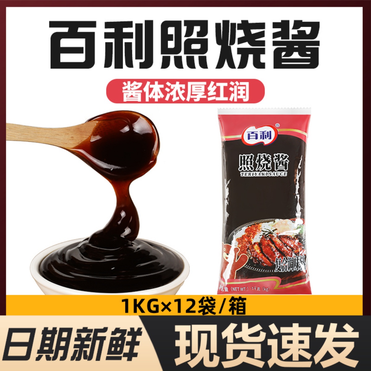 百利照烧酱1kg高端品质