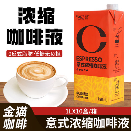 金猫意式浓缩咖啡液1L中深焙烤