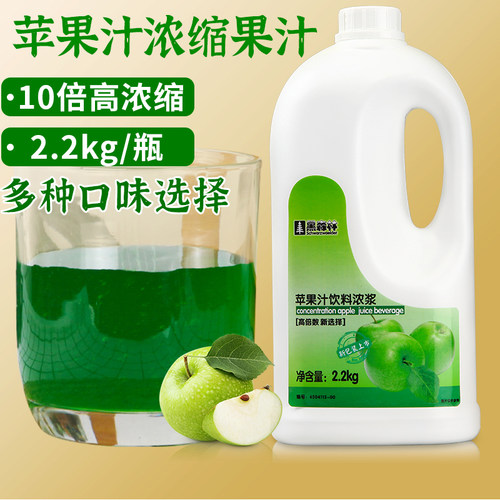 鲜活青苹果汁黑森林10倍浓缩果汁茶冲饮原料商用奶茶店专用配料